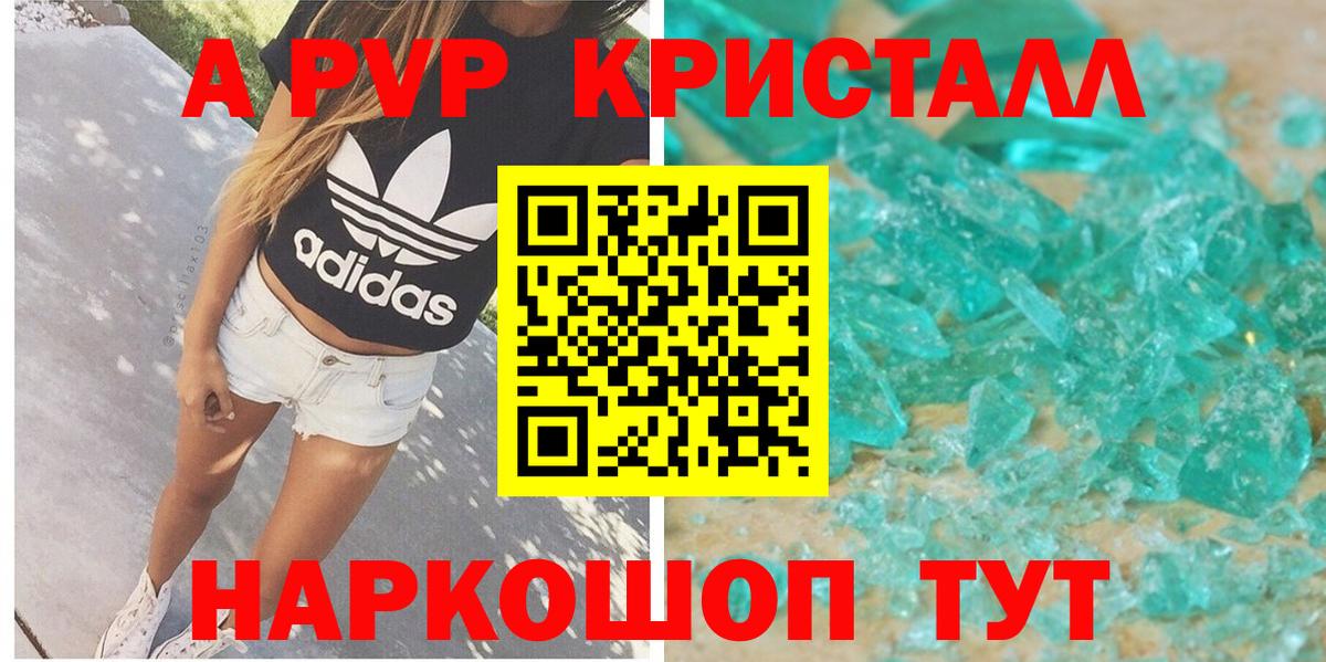 Alpha PVP Crystall  A-PVP крисы CK  Вход с VPN  APVP  Россия  A PVP СК КРИС 