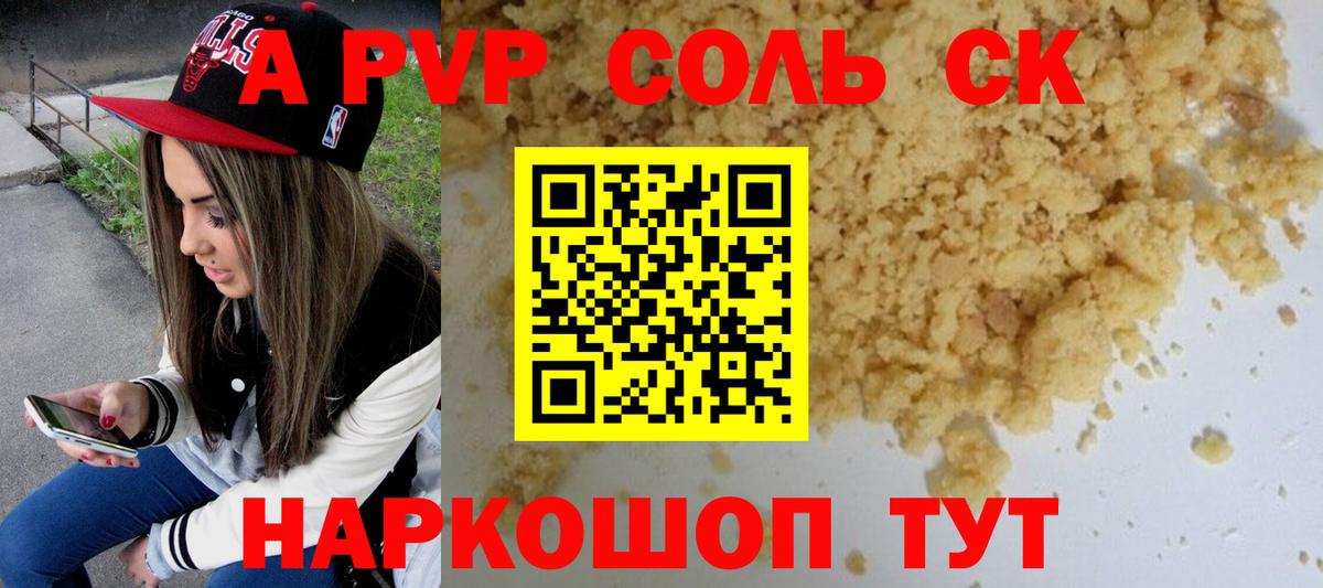 Alpha-PVP Соль Россия