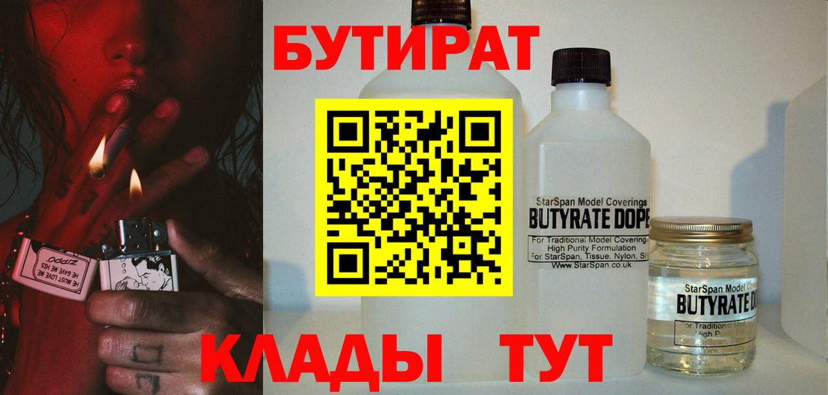 Россия  БУТИРАТ BDO 33%  Бутират  Вход с VPN 