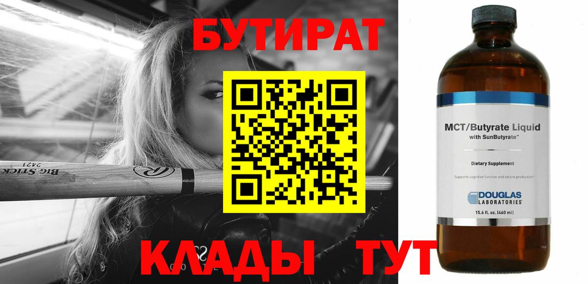 Бутират оксана Россия
