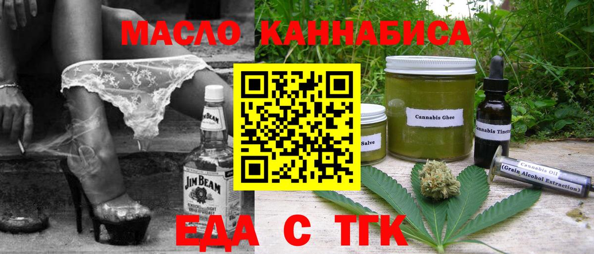 Еда ТГК марихуана  Вход с VPN  Россия 