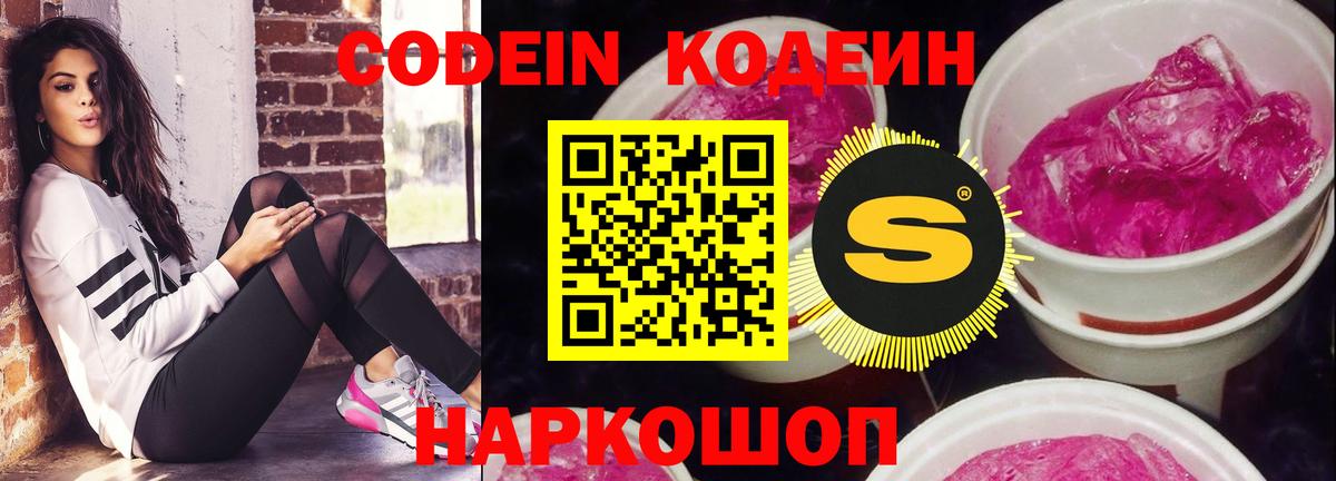 Кодеин напиток Lean (лин)  Вход с VPN  Россия 