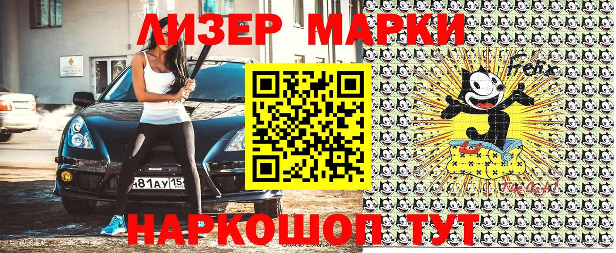 Наркотические марки 1500мкг Россия