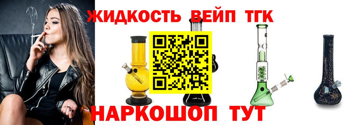 Дистиллят ТГК вейп с тгк Россия